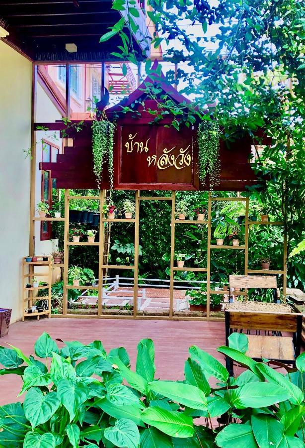 Baan Lhang Wangh บ้านหลังวัง Phitsanulok Eksteriør bilde